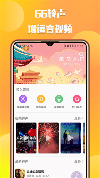 66铃声剪辑软件截图4