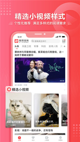 凤凰视频军事直播截图5
