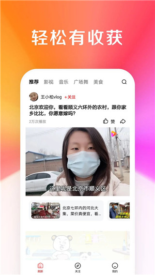 微叭短视频app(已更名好看大字版))截图1