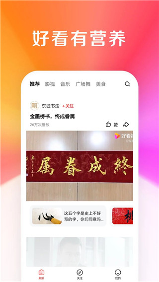 微叭短视频app(已更名好看大字版))截图2