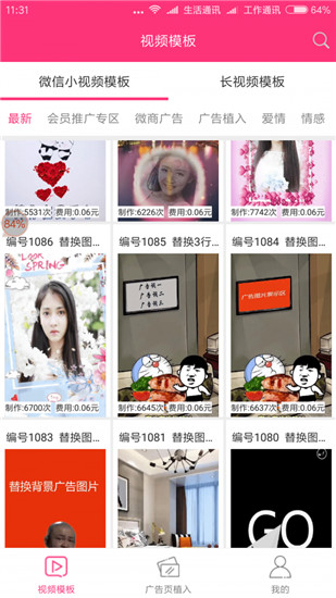小视秀app截图2