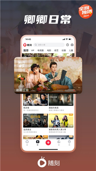 爱奇艺随刻版2025截图2