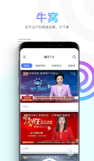 蜗牛tv最新版(蜗牛视频)截图1