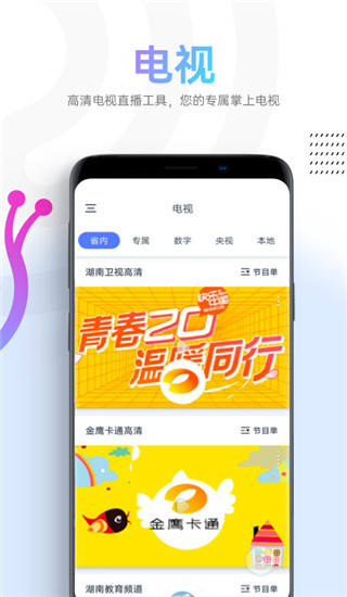 蜗牛tv最新版(蜗牛视频)截图2