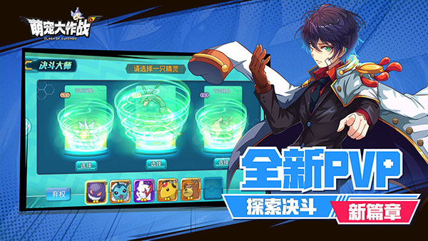 萌宠大作战九游版截图2