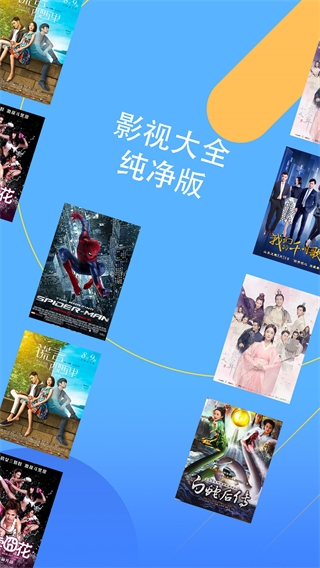 影视大全纯净版官方正版截图1
