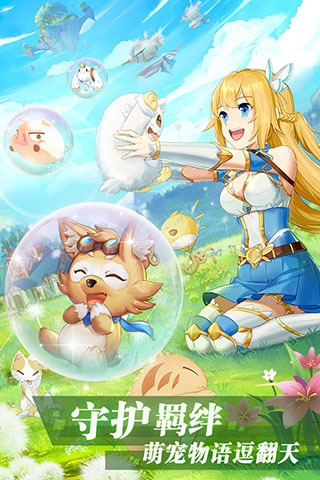 彩虹物语台服官方版截图3