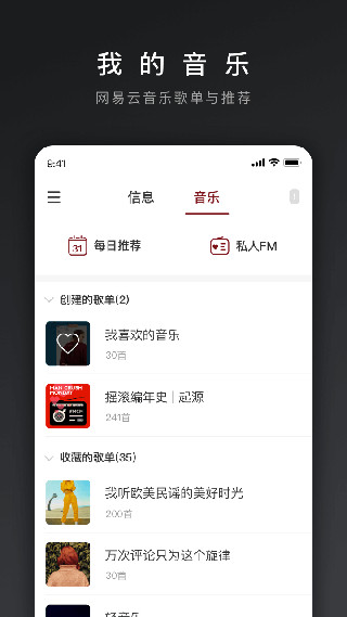网易三音App截图2