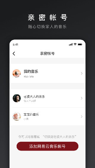 网易三音App截图5