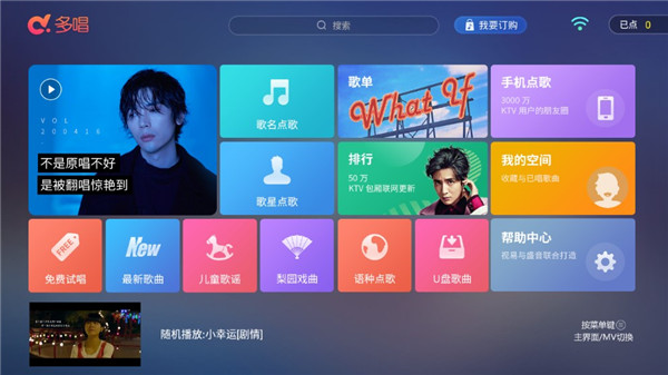 多唱K歌tv版截图1