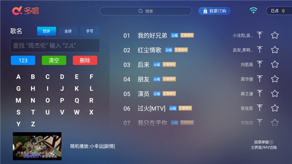 多唱K歌tv版截图2