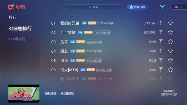 多唱K歌tv版截图3