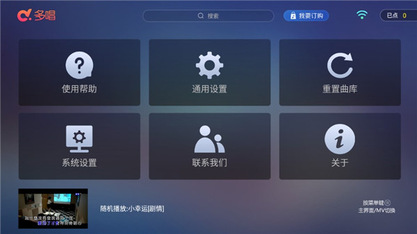 多唱K歌tv版截图4