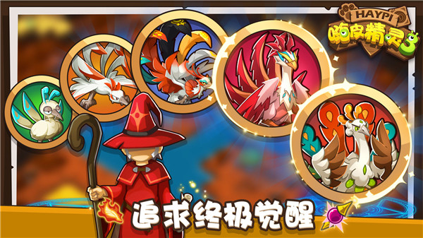 嗨皮精灵3最新版2025截图4