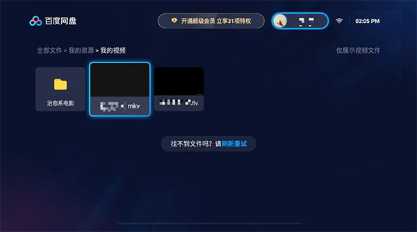 百度网盘电视tv版最新版本截图2