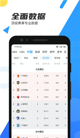 直播吧旧版本截图3