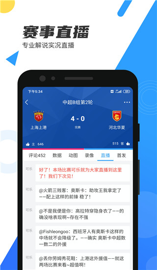 直播吧旧版本截图4