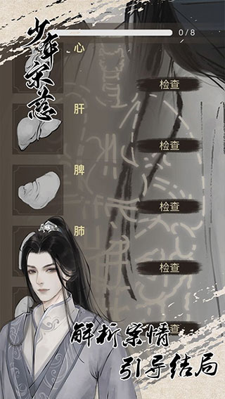 少年宋慈游戏最新版截图2