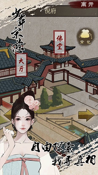 少年宋慈游戏最新版截图4