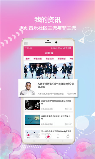 音有趣app官方版截图1