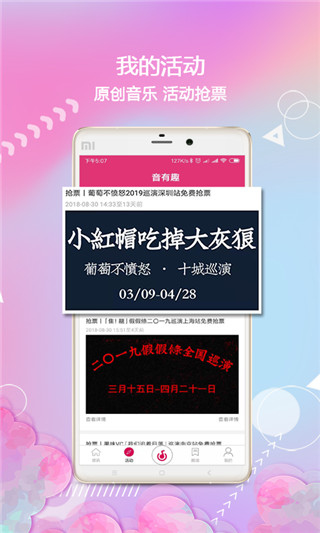 音有趣app官方版截图2