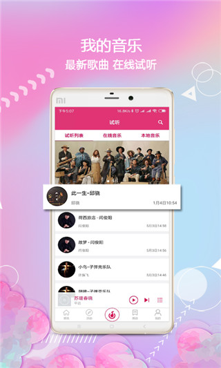 音有趣app官方版截图3