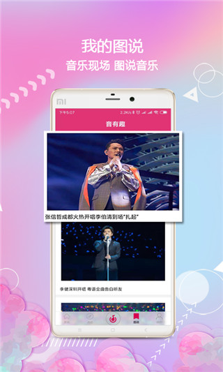 音有趣app官方版截图4