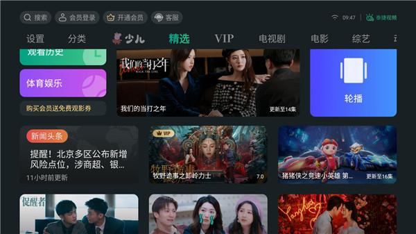泰捷视频最新版2025截图1