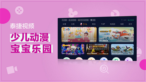 泰捷视频app官方版截图2