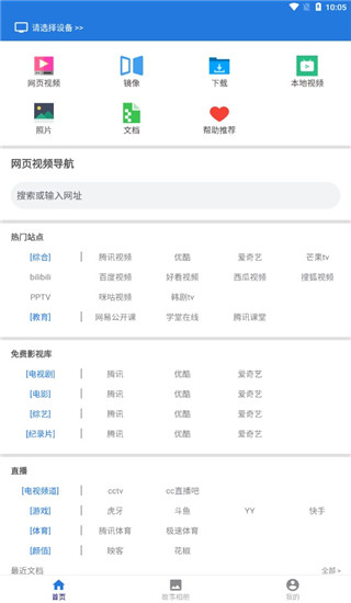 大象投屏app截图4
