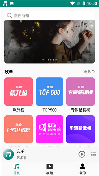 分秒动听app截图1