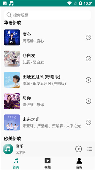 分秒动听app截图3