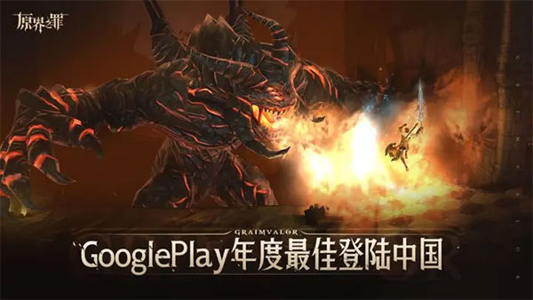 原界之罪中文版安卓版截图1