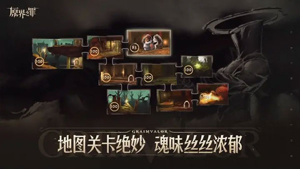 原界之罪中文版安卓版截图2