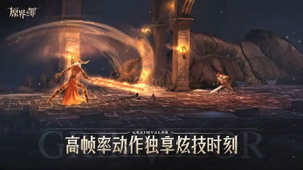 原界之罪中文版安卓版截图3