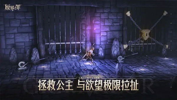 原界之罪中文版安卓版截图5