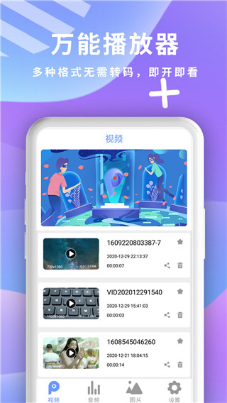 全能影音播放器官方版截图1