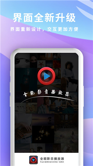 全能影音播放器官方版截图4