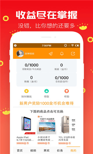 财神视频官方版截图4
