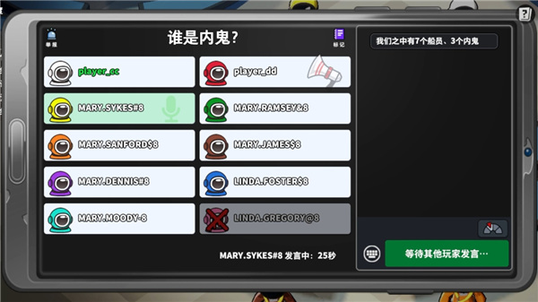 谁是内鬼国际服截图2