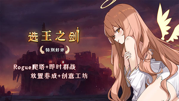 选王之剑官方最新版截图1