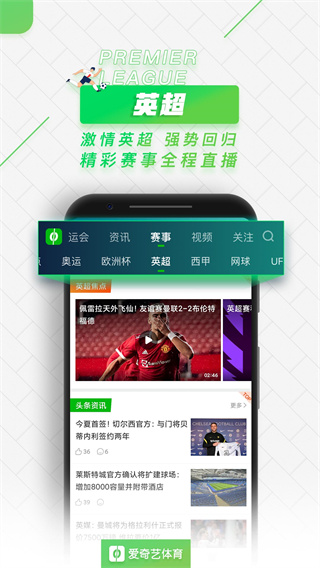 爱奇艺体育app截图1