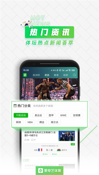 爱奇艺体育app截图2