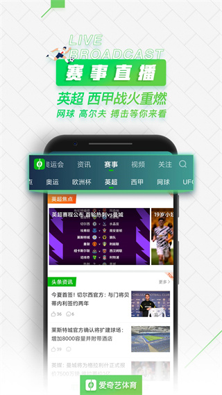 爱奇艺体育app截图3