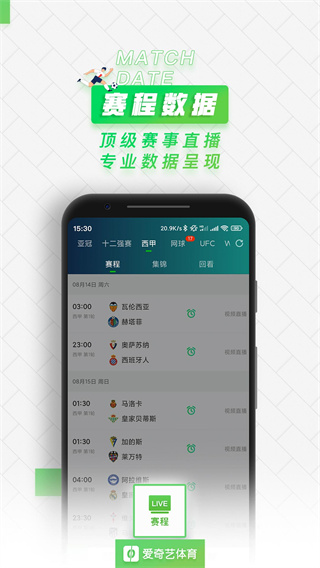 爱奇艺体育app截图4