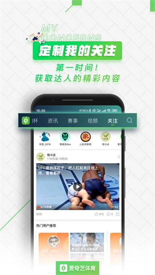 爱奇艺体育app截图5