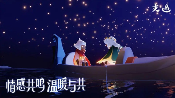 光遇云游戏最新版2025官方版截图1