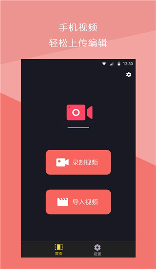 短视频拼接app(视频拼接王)截图1