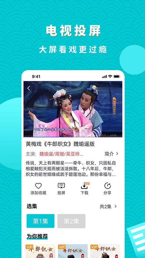 梨园行戏曲手机版截图4
