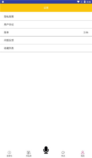 皮皮蟹变声器app截图4